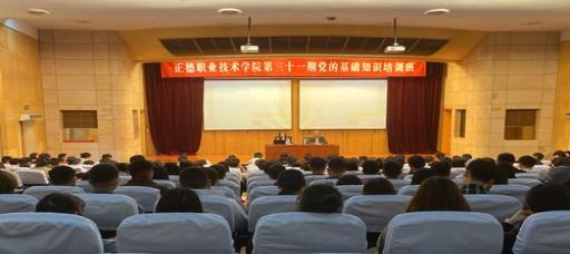 偷拍做爱
举办第31期入党积极分子培训班