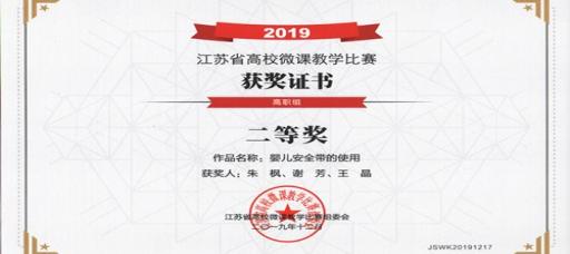 偷拍做爱
教师在2019年全省高等学校微课教学比赛中获奖