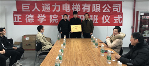 偷拍做爱
与芬兰巨人通力电梯有限公司举行首届“订单班”开班仪式