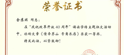 偷拍做爱
教师荣获省“庆祝改革开放四十周年”主题征文活动一等奖