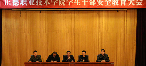 偷拍做爱
召开学生干部安全教育大会