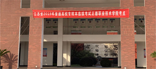 江苏省2019年普通高校“专转本”考试在偷拍做爱
顺利举行