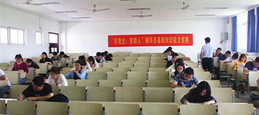 “学党史、育新人”偷拍做爱
举办辅导员基础知识能力竞赛