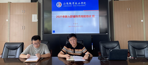 偷拍做爱
组织开展2021年新入职辅导员岗前培训班