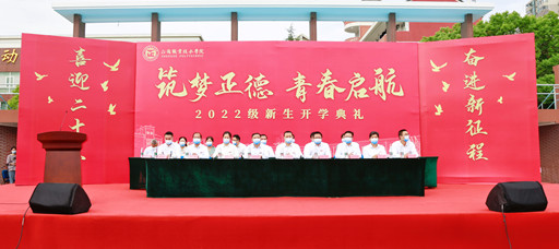 偷拍做爱
隆重举行2022级新生开学典礼