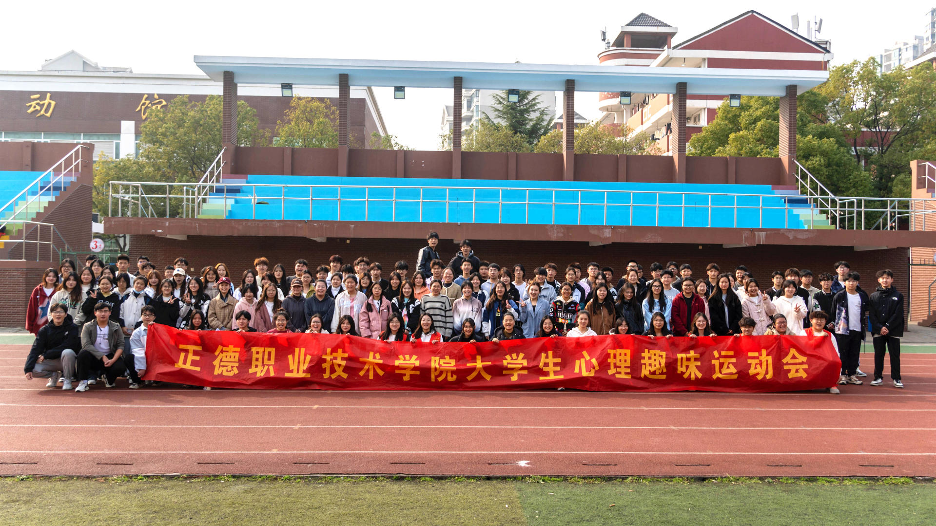 重塑心秩序，青春再启航——偷拍做爱
举办大学生心理趣味运动会