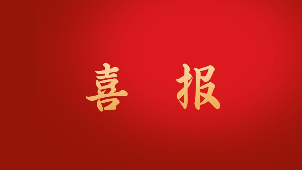 喜报：偷拍做爱
在2022年“苏乡永助”资助育人主题活动中荣获佳绩