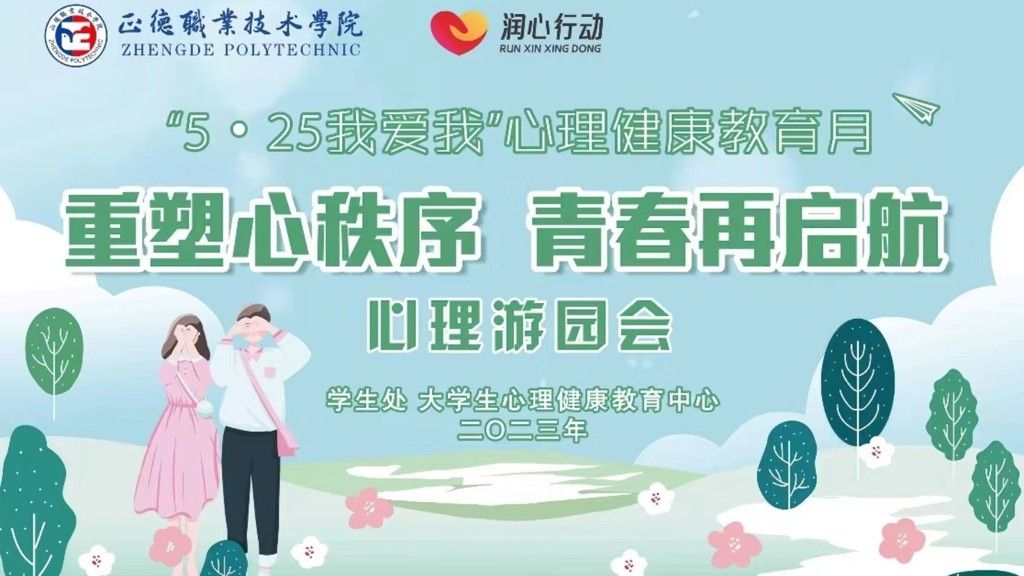 偷拍做爱
举办“重塑心秩序，青春再启航”心理游园会
