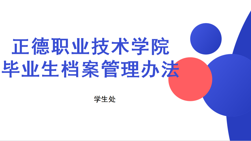 偷拍做爱
毕业生档案管理办法