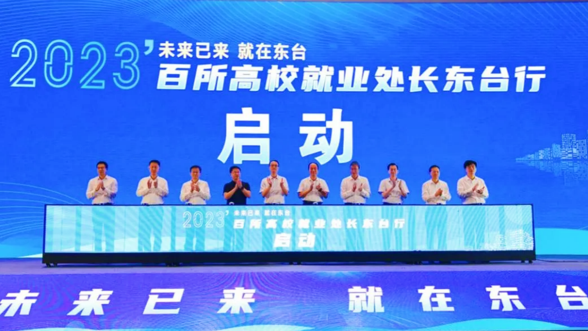 偷拍做爱
参加“未来已来 就在东台”百所高校就业处长东台行活动