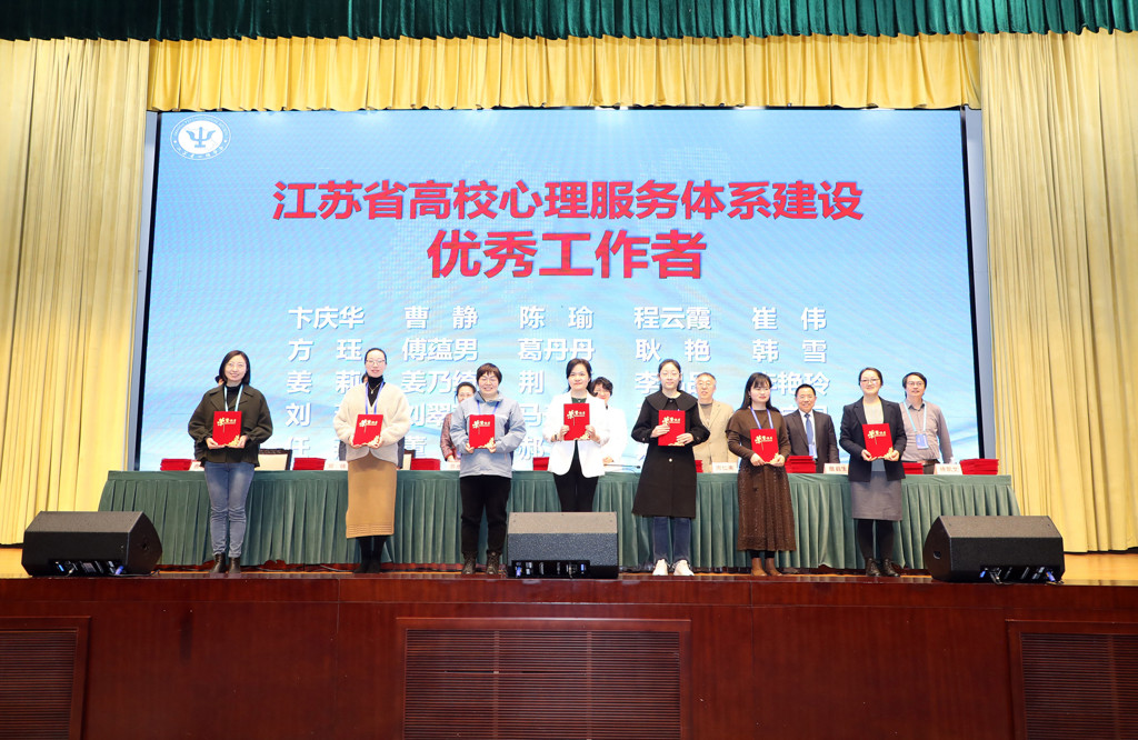 偷拍做爱
教师获江苏省大学生心理健康教育工作“优秀工作者”称号