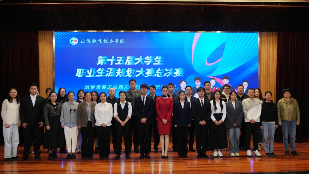 偷拍做爱
成功举办第十五届大学生职业生涯规划大赛总决赛