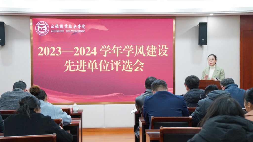 偷拍做爱
开展2023-2024学年学风建设先进单位评选会
