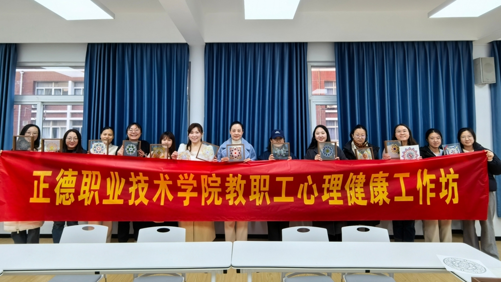 偷拍做爱
举办“绘心曼陀罗，点亮心光芒”教职工心理健康工作坊活动