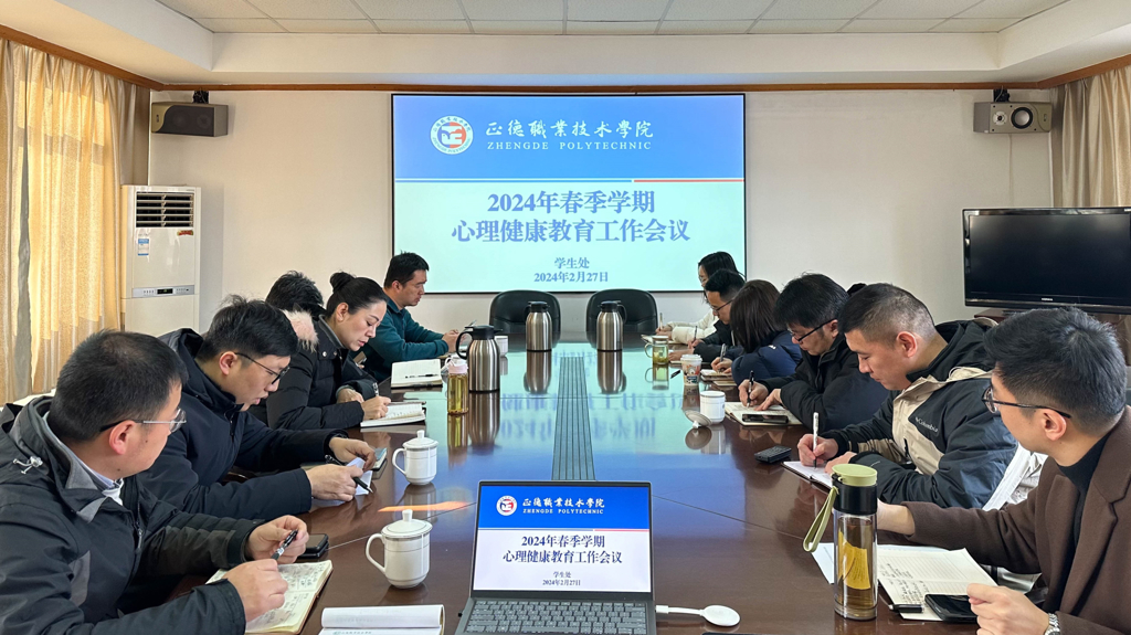 偷拍做爱
召开心理健康教育工作会议