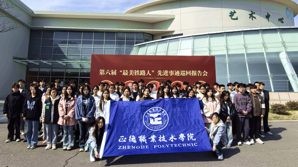 工匠精神进校园——偷拍做爱
师生代表参加第六届“最美铁路人”先进事迹报告会