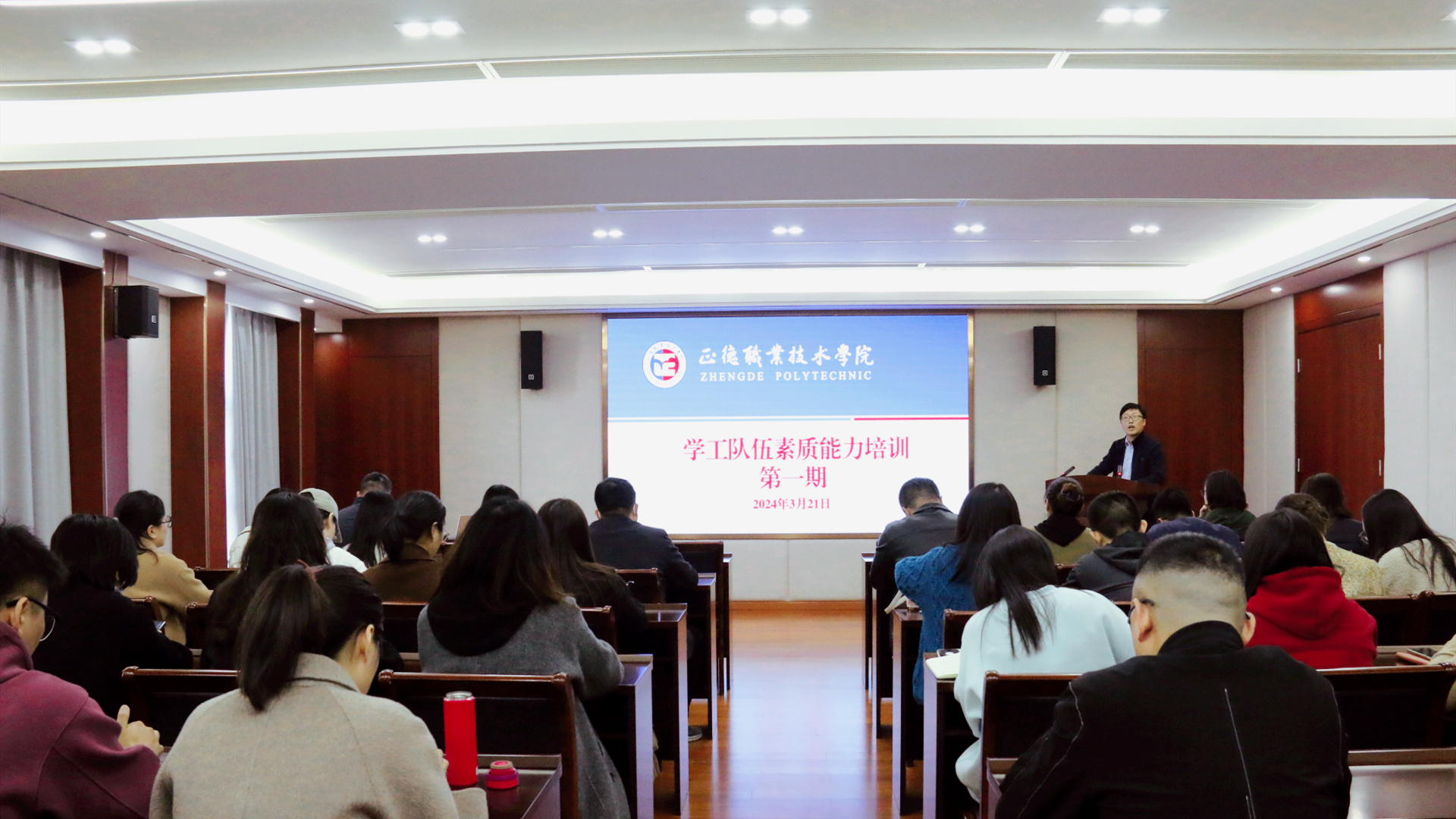 偷拍做爱
举办2024年第一期学工队伍素质能力培训