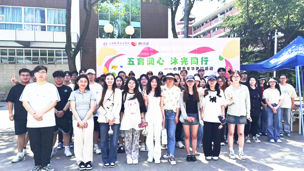 偷拍做爱
举办“五育润心，沐光同行”心理嘉年华体验活动