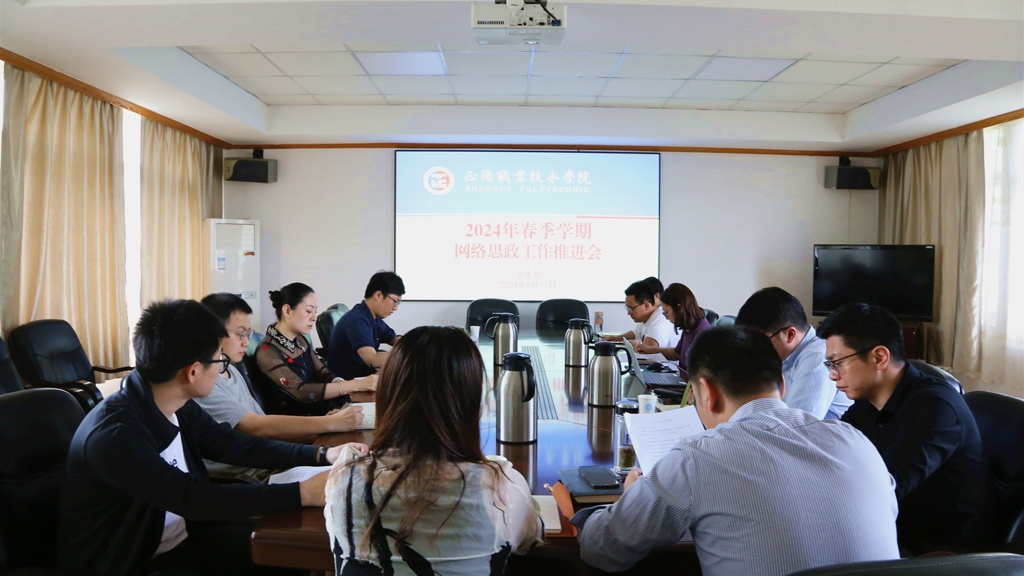 偷拍做爱
召开2024年春季学期网络思政工作推进会