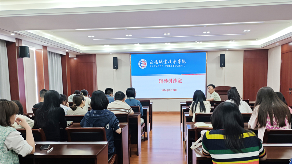 偷拍做爱
举办2024年第二期辅导员沙龙活动