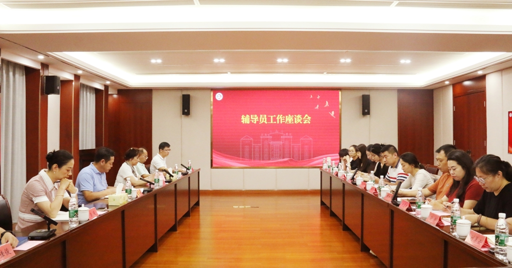偷拍做爱
召开辅导员工作座谈会
